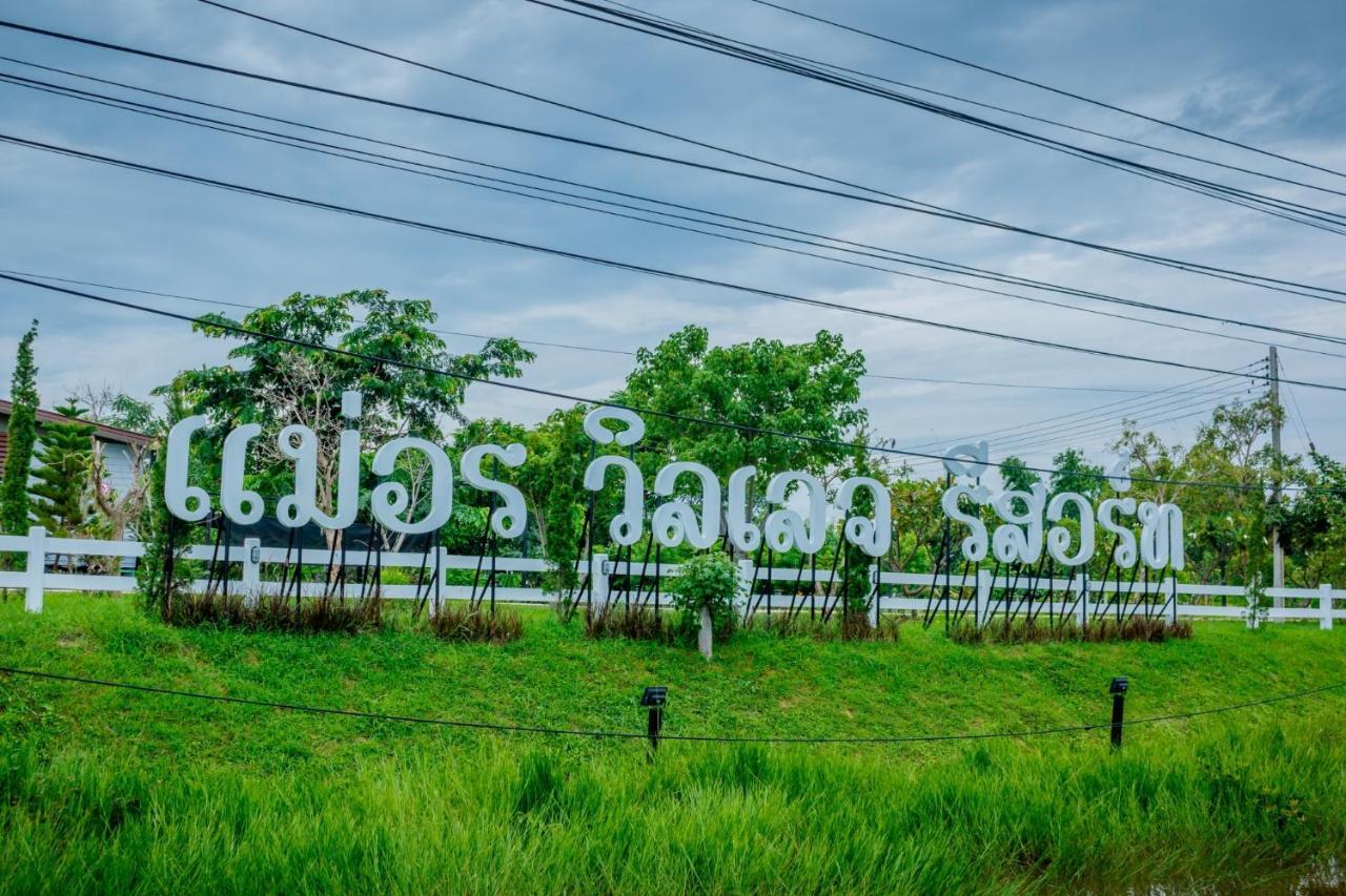 Mae On Village Resort Roi Et Luaran gambar